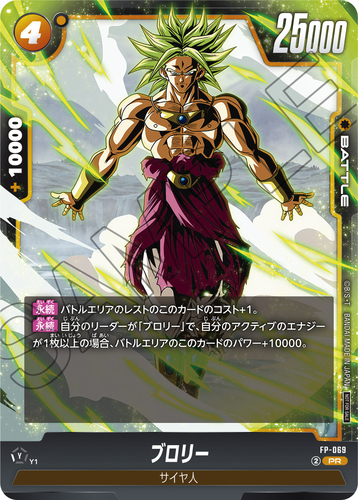 フュージョンワールド情報】最強ジャンプ2月号ふろくカード「ブロリー