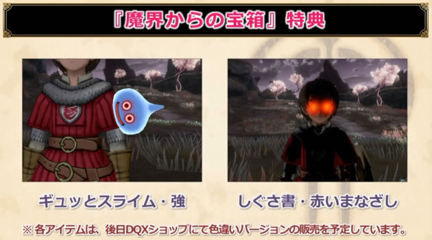 バージョン5th パッケージ情報＆魔界からの宝箱 | ドラクエ10 攻略の虎