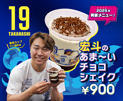 プロデュースメニュー：ドームグルメ バンテリンドーム ナゴヤ - 中日