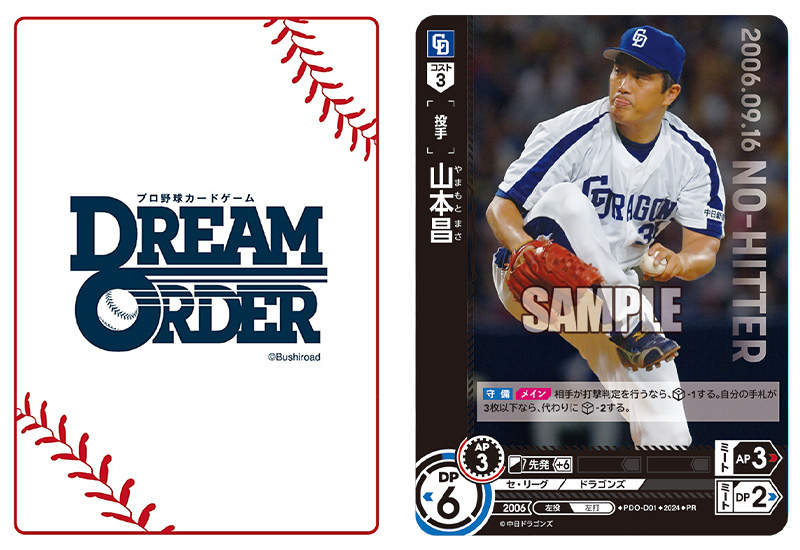 5/16(木) 阪神戦『カードゲーム ドリームオーダーナイター』を開催