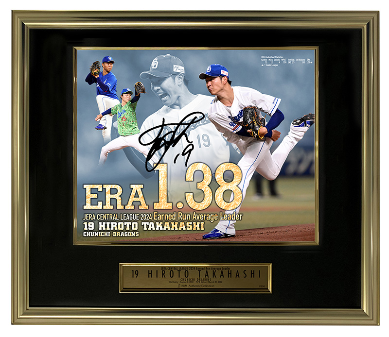 髙橋宏斗投手「2024 JERA セントラル・リーグ最優秀防御率タイトル獲得