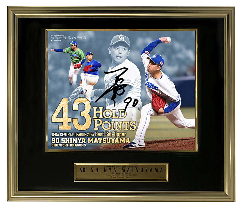 松山晋也投手「2024 JERA セントラル・リーグ最優秀中継ぎ投手タイトル