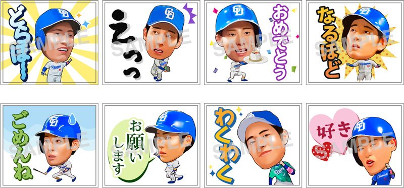 9/11より上林誠知選手のLINEスタンプが発売！：ドラゴンズニュース