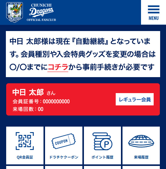 ファンクラブ有料会員】自動継続入会のご案内：公式ファンクラブ - 中