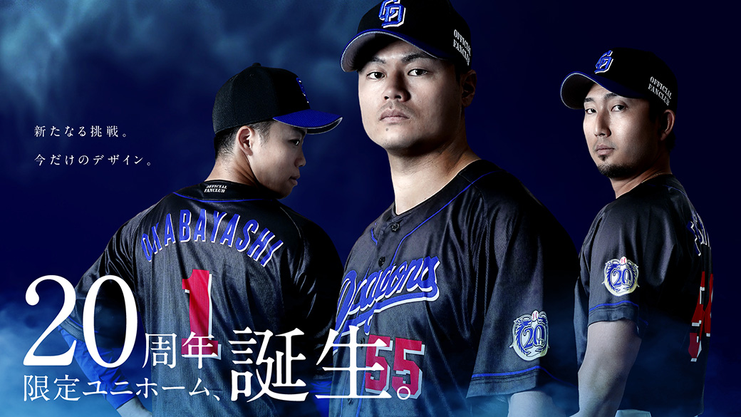 特設：20周年限定 FCユニホーム：公式ファンクラブ - 中日ドラゴンズ