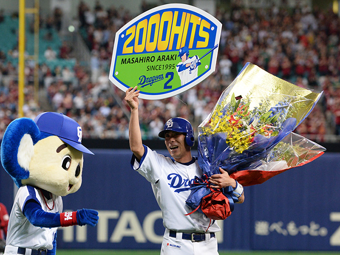 中日ドラゴンズ オフィシャルウェブサイト - 荒木雅博選手 2000安打達成