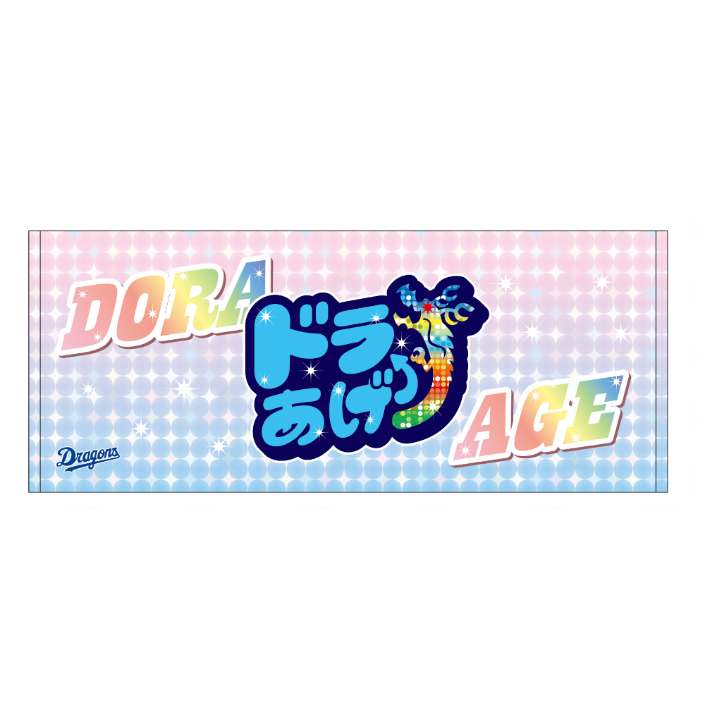 タオル | 中日ドラゴンズオフィシャルグッズショップ
