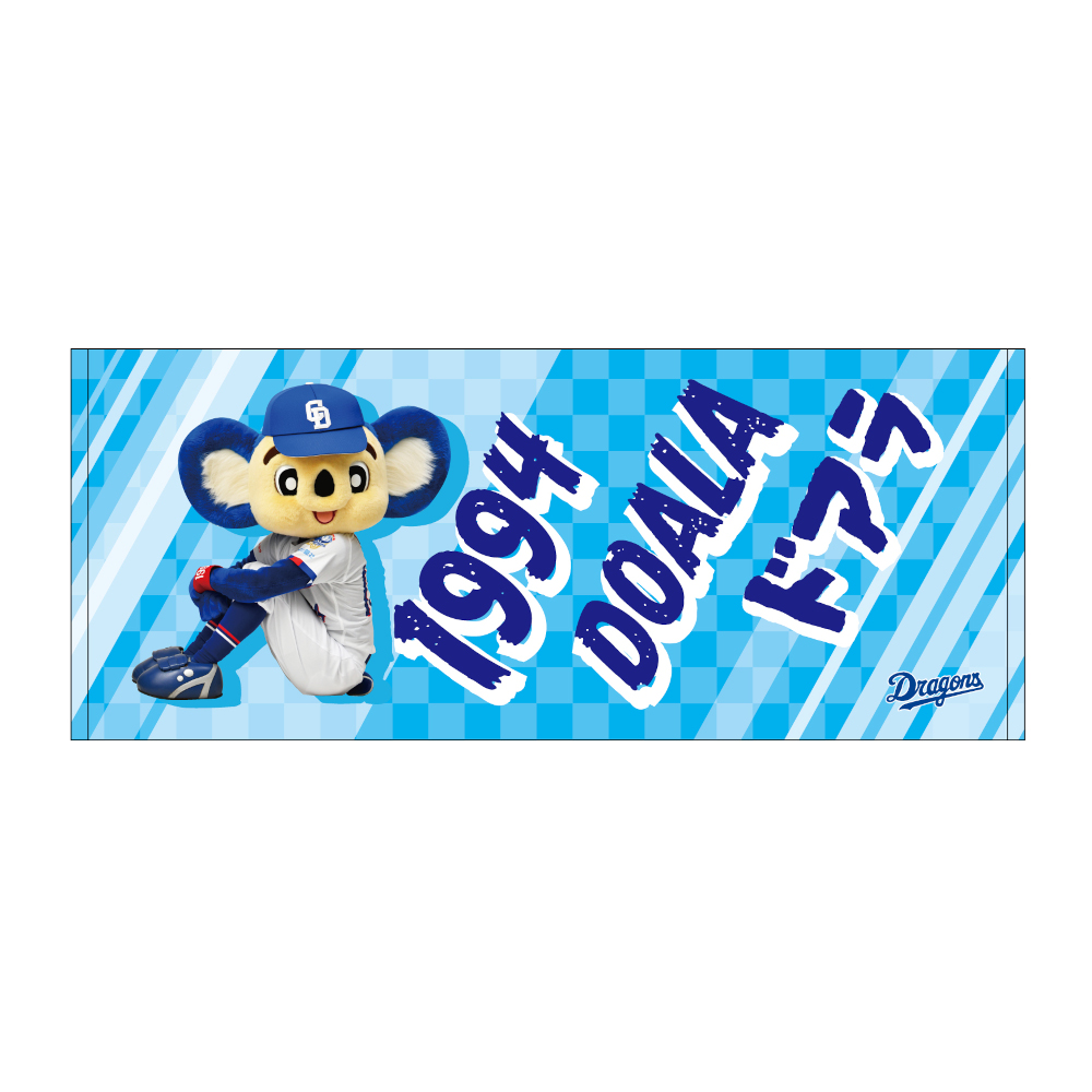 ドアラフェイスタオル 26 | 中日ドラゴンズオフィシャルグッズショップ