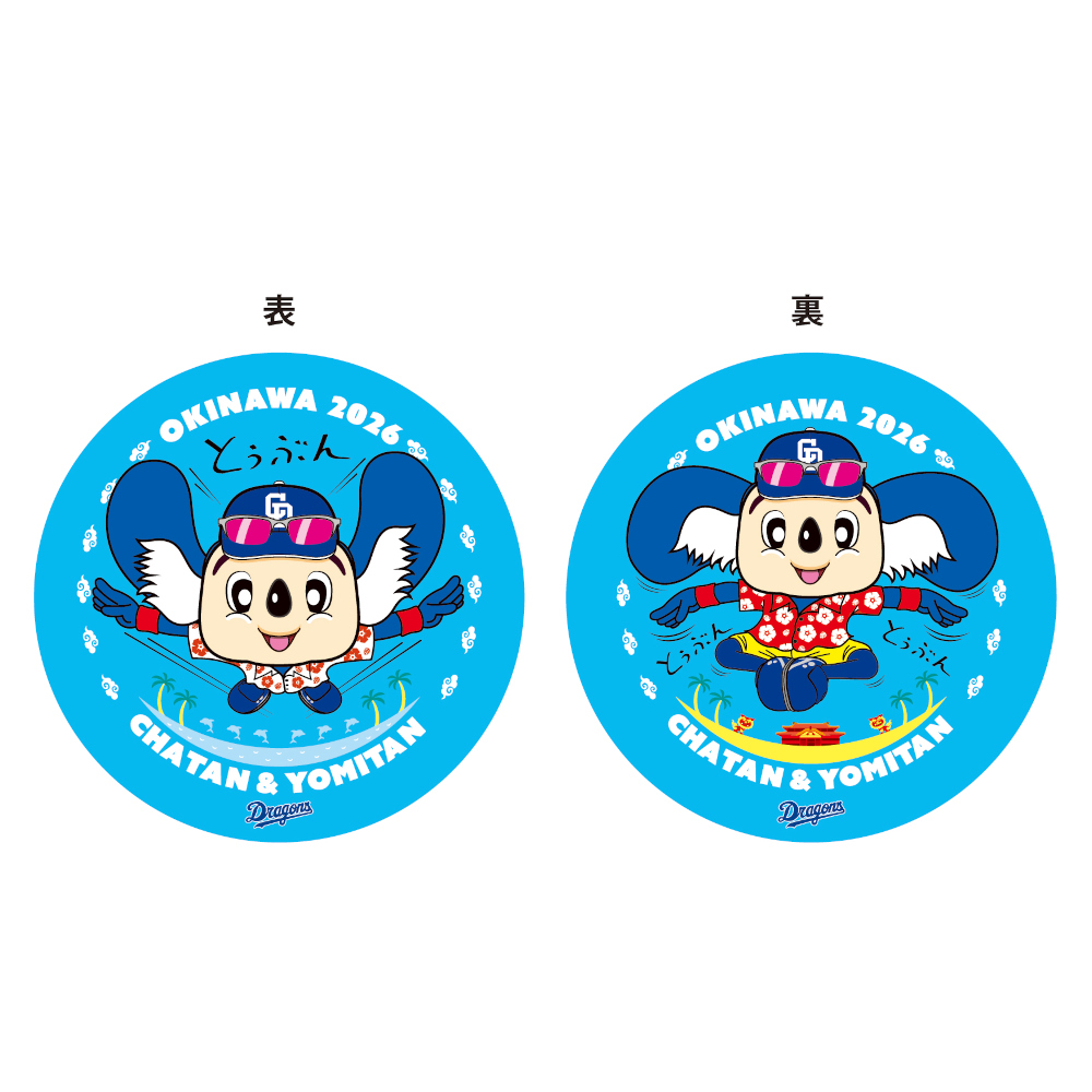 沖縄キャンプ26 オンラインショップ限定 丸形クッション 60㎝ | 中日