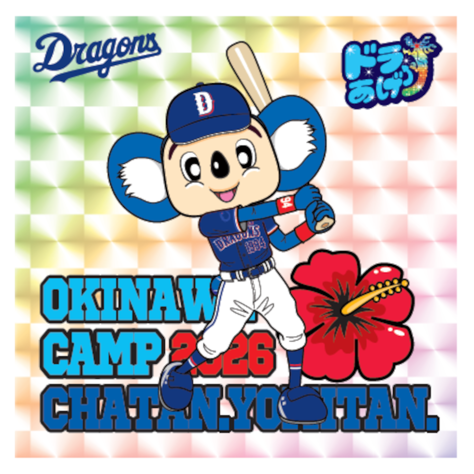 沖縄キャンプ26 ホログラムキラキラシール | 中日ドラゴンズ
