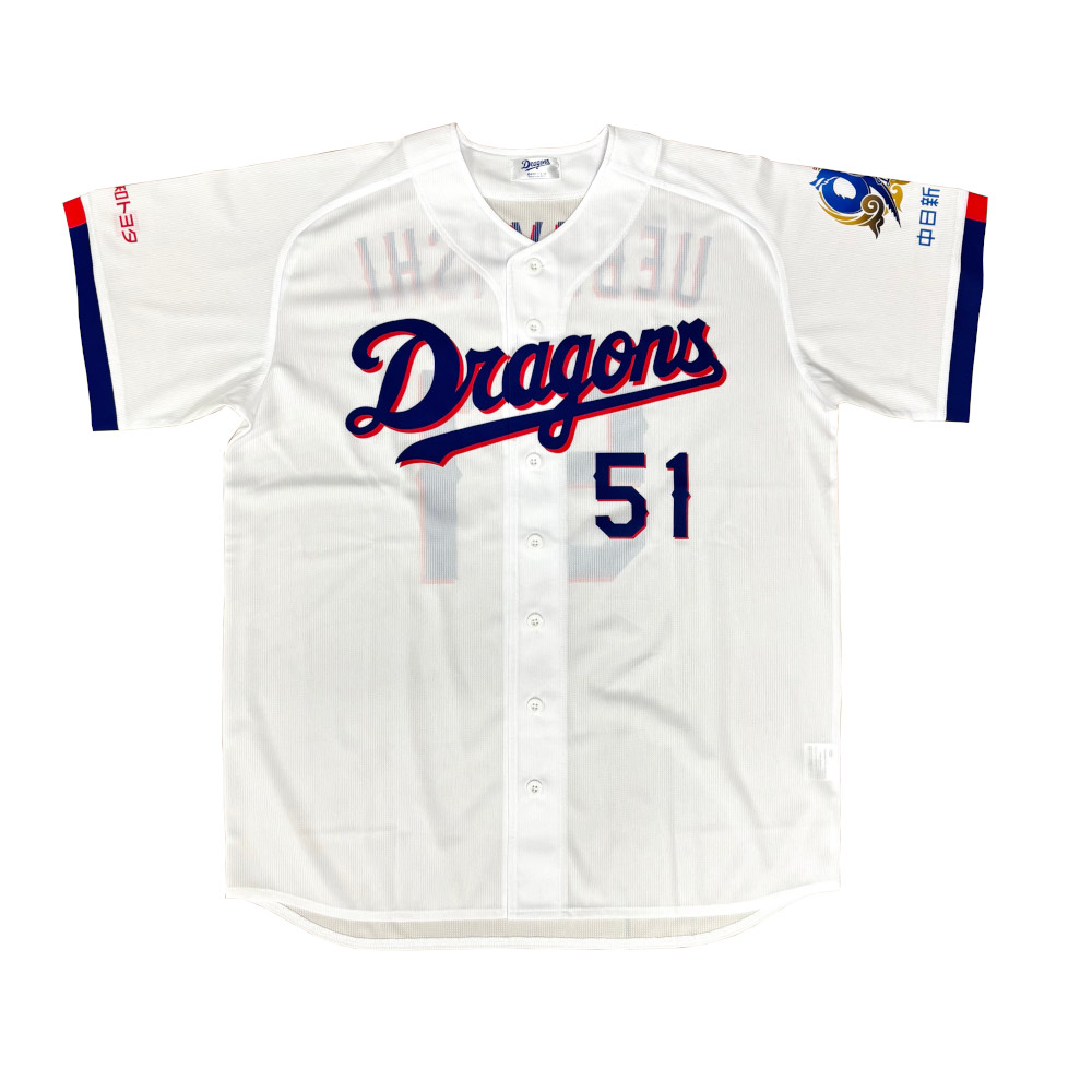 石伊 雄太 田中 幹也 中日ドラゴンズ サポーターズユニフォーム 未開封