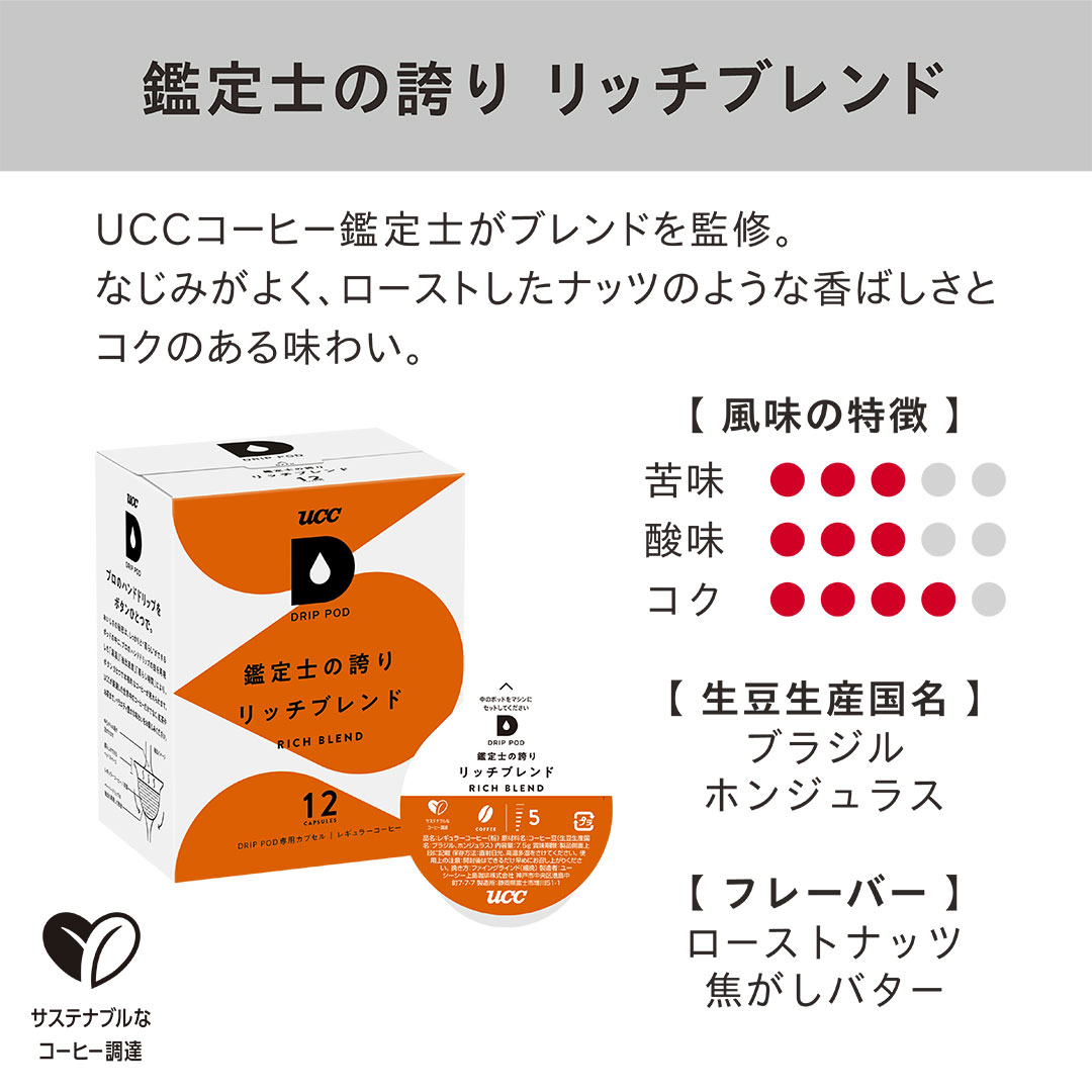 UCC DRIP POD 有機栽培コロンビア 12P | UCC ドリップポッド ( DRIP