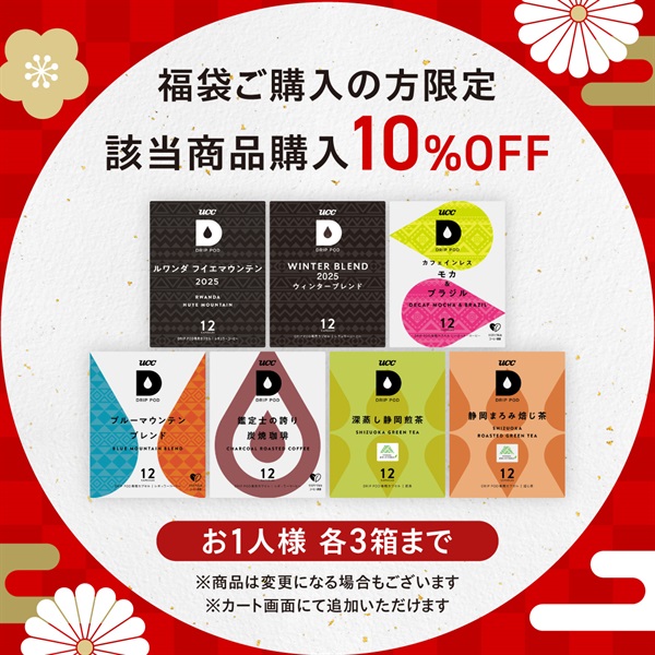 2026年初売りキャンペーン​ ドリップポッド公式ストア | UCC ドリップ