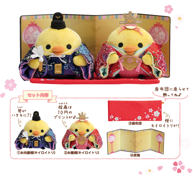 キイロイトリのユニークなお雛様！リラックマストア「ひなまつり