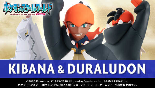 ジムリーダー・キバナとジュラルドンのセット！バンダイ 食玩