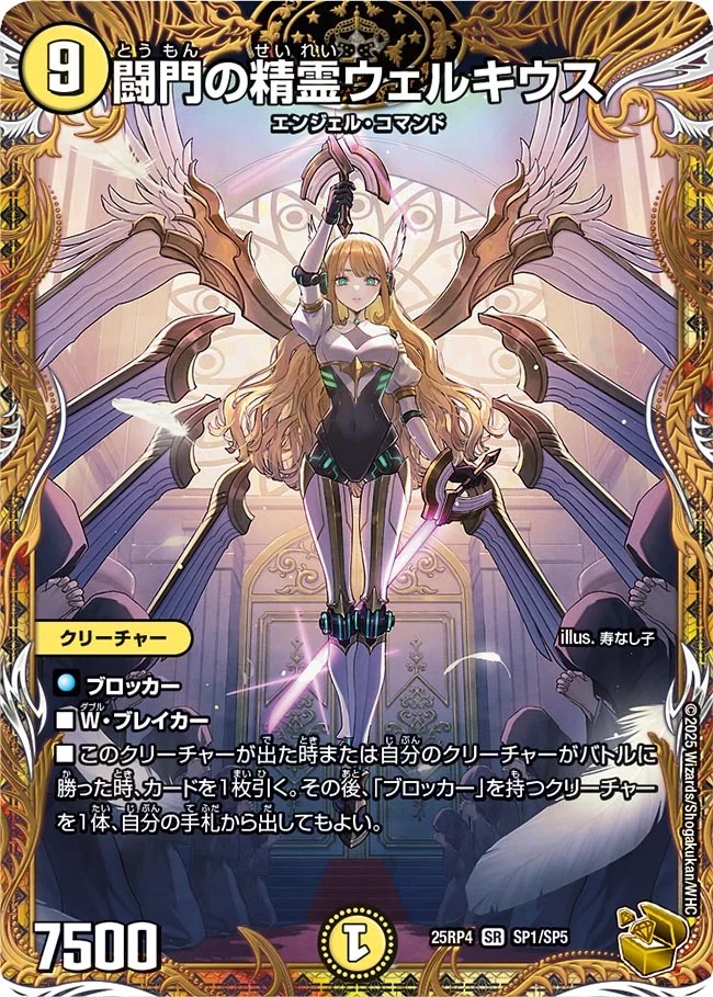 闘門の精霊ウェルキウス(25RP4-SP1/SP5) | 福福トレカ デュエル