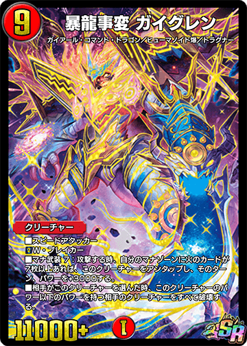 デュエプレ】《暴龍事変 ガイグレン》の基本情報と採用デッキ一覧