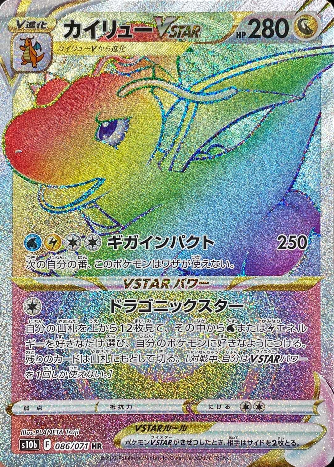 PSA10 PSA10 3連番 カイリューVSTAR プロモ [S-P 293] 連番 カイリュー