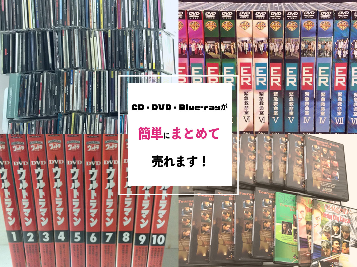 神戸(兵庫)DVD・Blu-ray買取専門店TOP