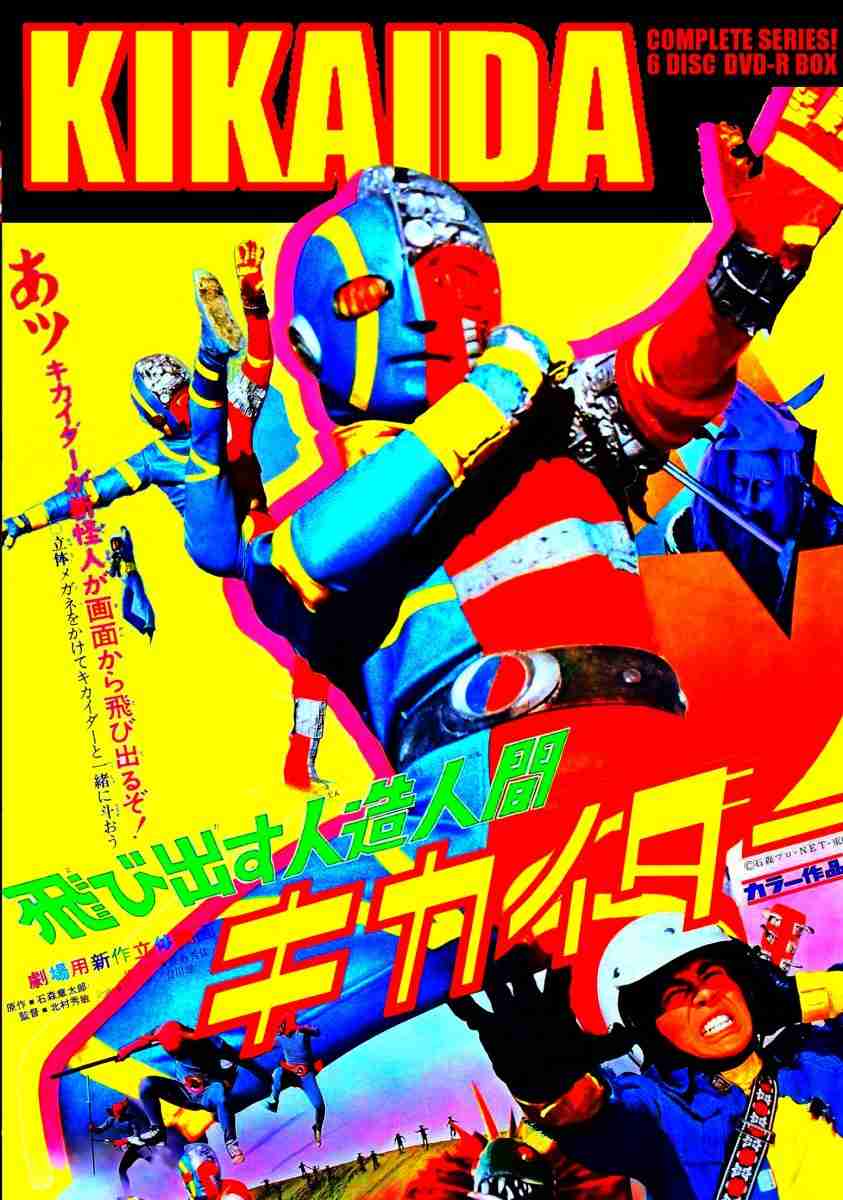 KIKAIDA 1972 – 1973 JAPANESE TOKUSATSU COMPLETE TV SERIES WITH