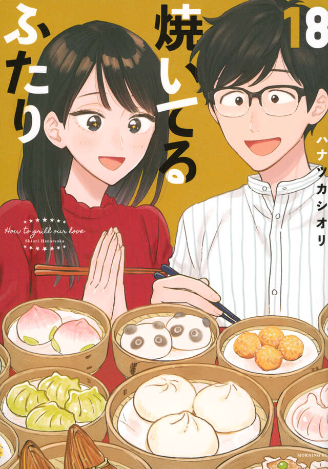 焼いてるふたり 1〜21巻 全巻セット まとめ売り 漫画 マンガ 全巻 焼い