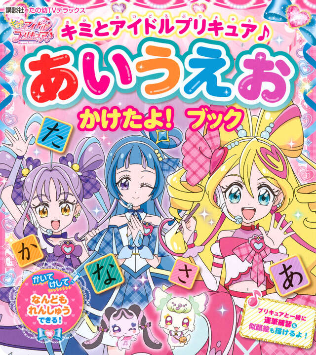 Yes！ プリキュア5 Go Go！ マグネットシールえほん』（講談社