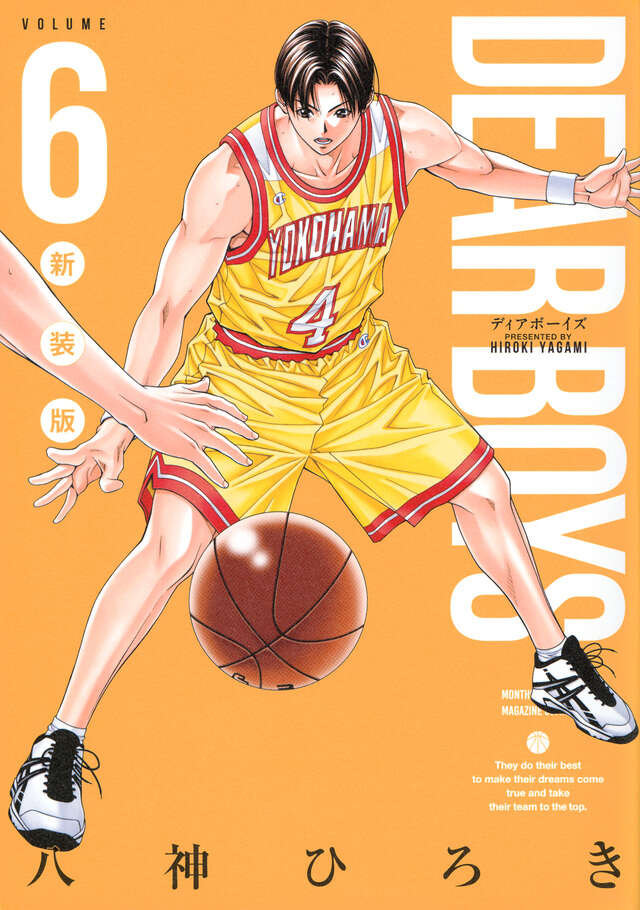 DEAR BOYS 新装版（6）』（八神 ひろき）｜講談社