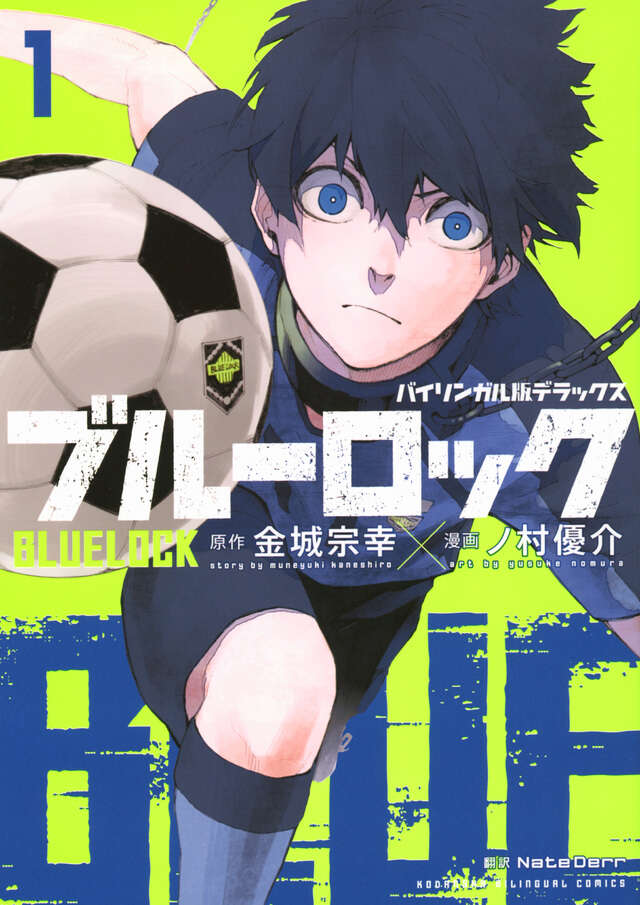 ブルーロック（27）』（金城 宗幸,ノ村 優介）｜講談社