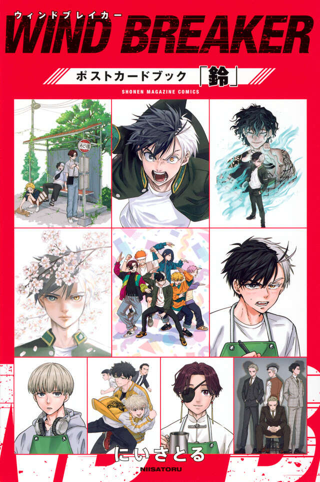 WINDBREAKER 1~23巻 イラストカード ブックカバー付き WIND BREAKER
