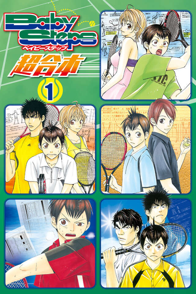 ベイビーステップ 超合本版 1』（勝木 光）｜講談社
