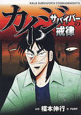 カイジ』既刊・関連作品一覧｜講談社