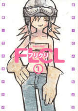 フリクリ（1）』（GAINAX,ウエダ ハジメ）｜講談社