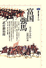 黄金の旅路 人智を超えた馬・ステイゴールドの物語』（石田 敏徳）｜講談社