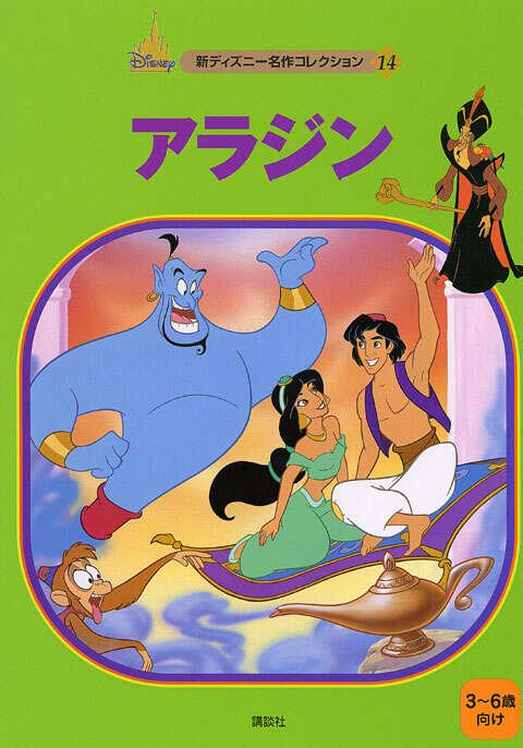アラジン』（森 はるな）｜講談社
