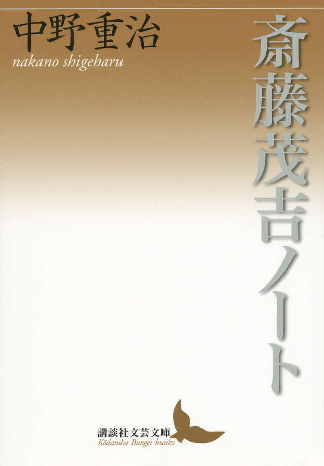 斉藤茂吉 本まとめ 希少 斉藤茂吉 本まとめ 希少 - メルカリ