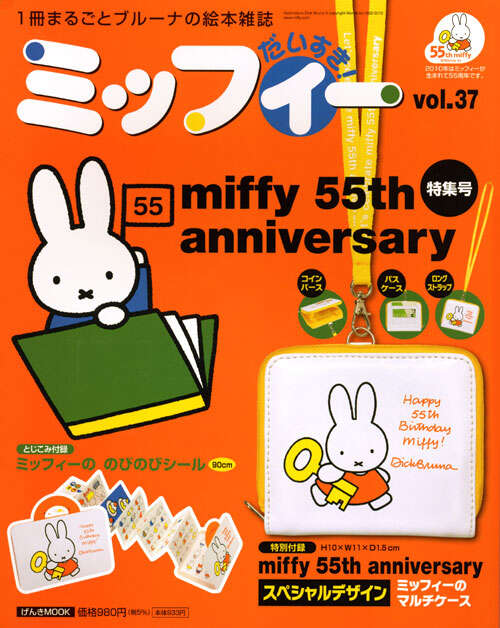 ミッフィー だいすき！ vol．37』（講談社）｜講談社