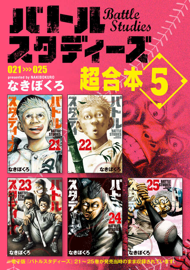 バトルスタディーズ超合本版（5）』（なきぼくろ）｜講談社