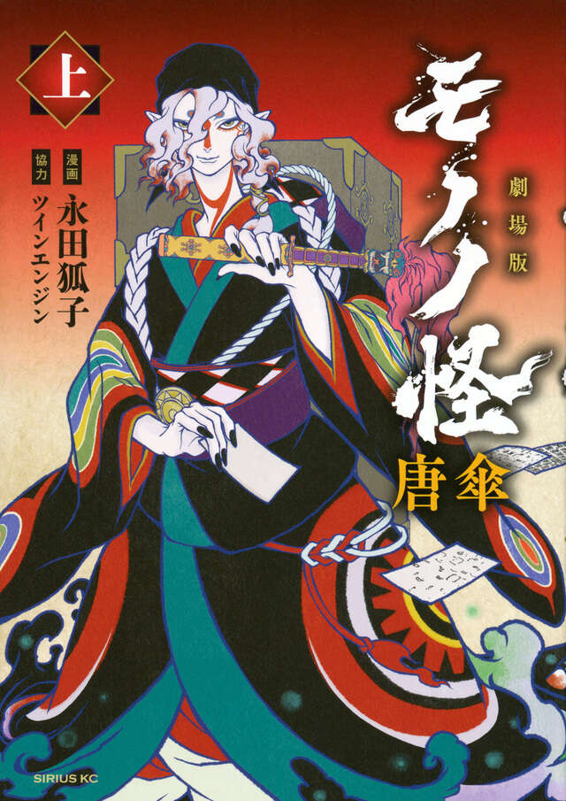 モノノ怪』既刊・関連作品一覧｜講談社