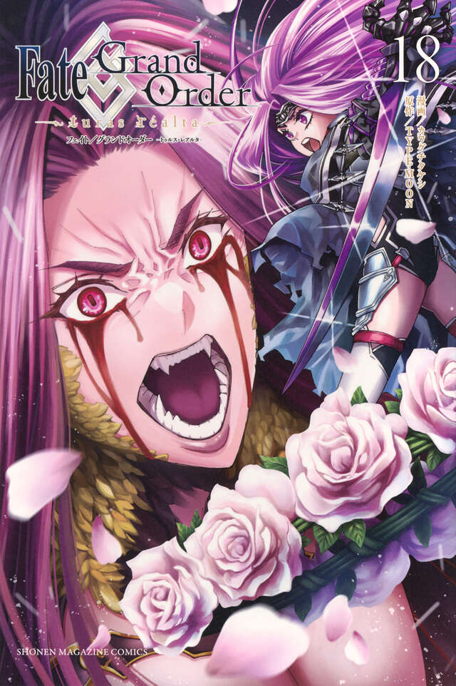 Fate／Grand Order－turas realta－（18