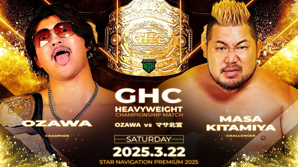 3/2【NOAH】3・22後楽園で「OZAWAvs北宮」など3大GHC戦、“T2000X