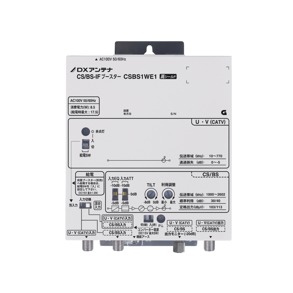 CS/BS-IFブースター | 製品情報 | DXアンテナ