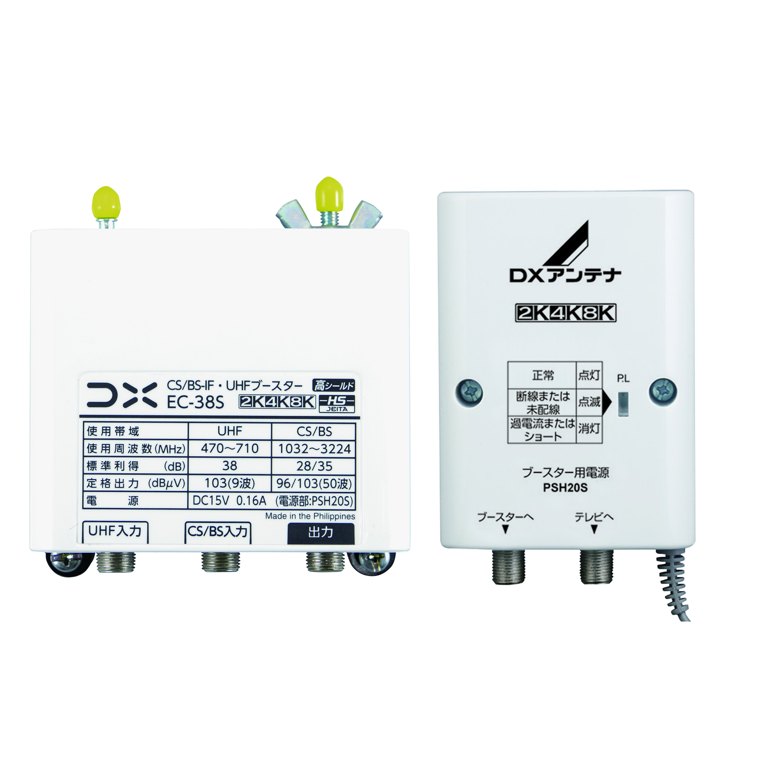 CS/BS-IF・UHFブースター(38dB形) | 製品情報 | DXアンテナ