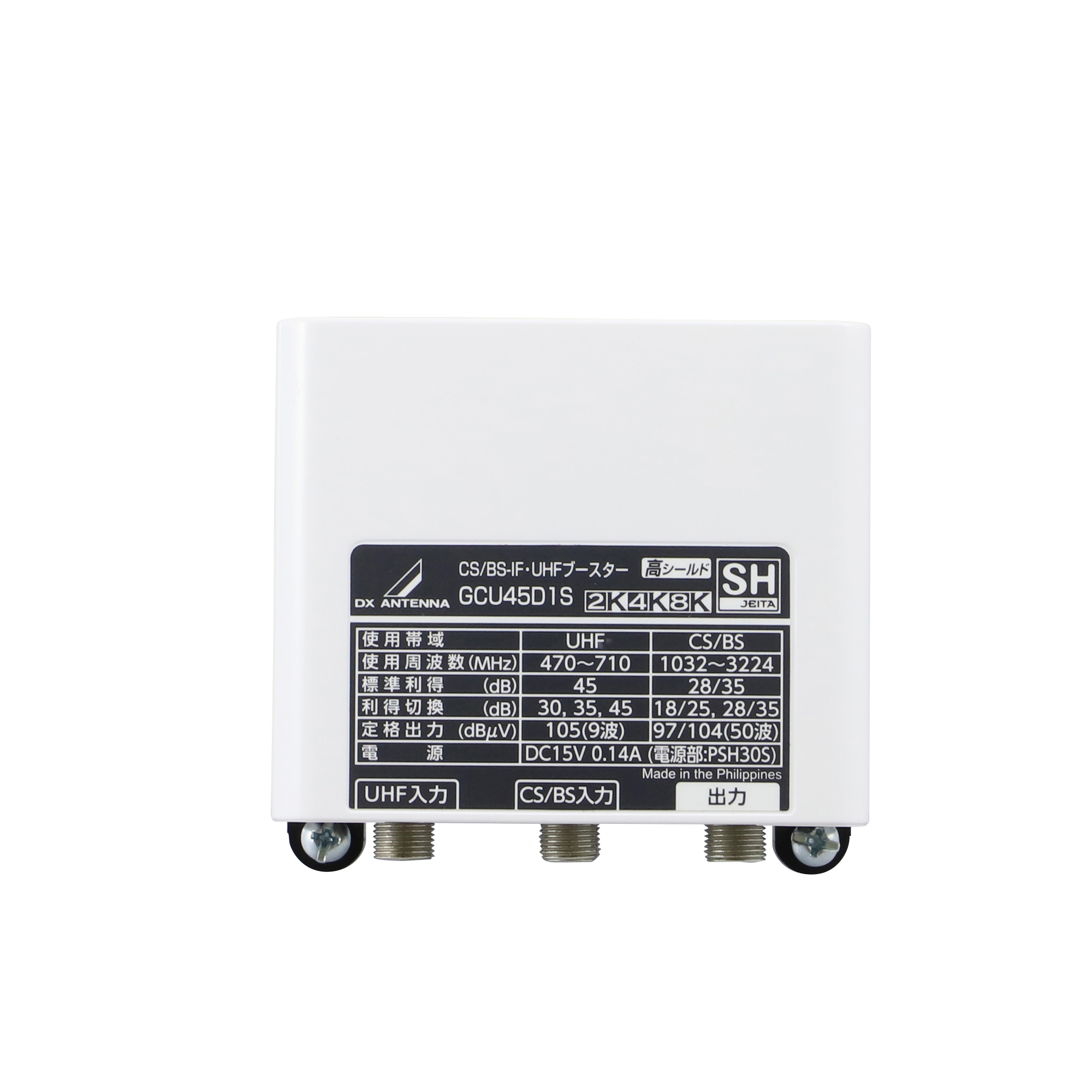 CS/BS-IF・UHFブースター(35dB/45dB共用形)デュア | 製品情報 | DX