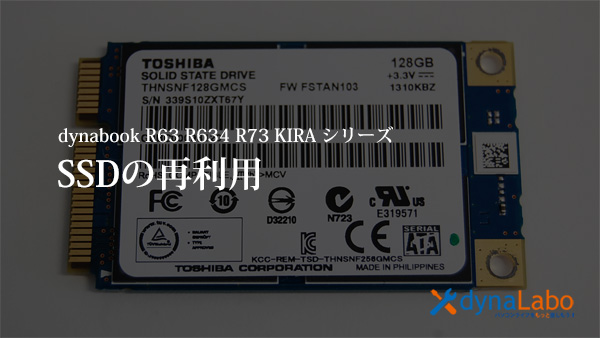東芝 dynabook R63 R634 KIRAなどの内蔵SSD（mSATA）を1.8インチ外付け