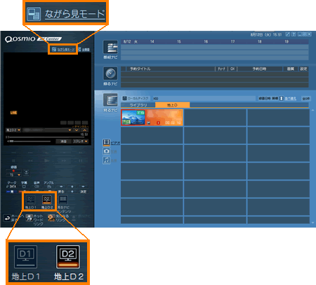 Qosmio AV Center」「ながら見モード」の画面でテレビを見る方法
