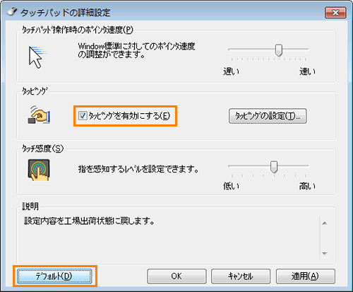 タッチパッドのタップ機能を無効にする方法＜dynabook UX/2*Kシリーズ