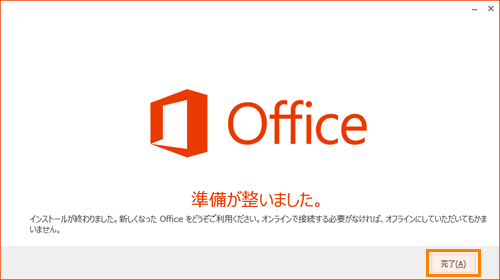 Microsoft(R)Office 2013」インストールとプロダクトキーの入力方法
