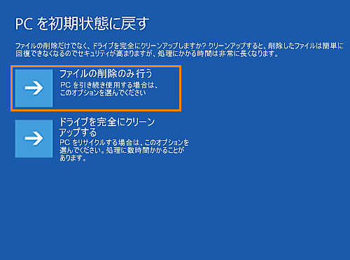 ハードディスクドライブからパソコンを購入時の状態に戻す方法