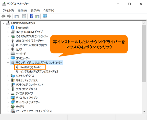 サウンドドライバーを再インストールする方法＜Windows 10＞｜サポート