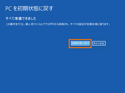 SSDからパソコンを購入時の状態に戻す方法＜dynabook KIRA V73/PS